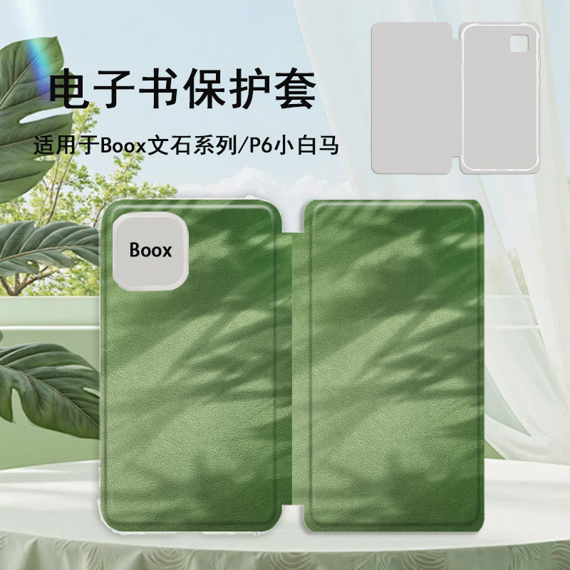 胜埃适用文石leaf5绿色光影3艺术poke6s小白马小众5s阅读器tab8c磁吸电子书BOOX保护套Page电纸书Note保护壳
