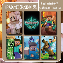 胜埃适用苹果ipadmini7我的世界6荣耀x9小米7动漫pro红米PadSE8.7寸联想拯救者y700三代平板保护壳套趣味卡通