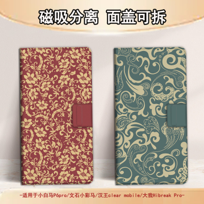 适用文石小白马P6磁吸分离P6pro电纸书简约花纹小彩马大我Pro掌阅tango2汉王CLEARmobile电子书保护套个性潮