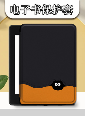 电子书适用kindle阅读器paperwhite黑煤球scribe简约kpw4/5/6寸oasis3个性2第11代958保护套voyage1499壳创意