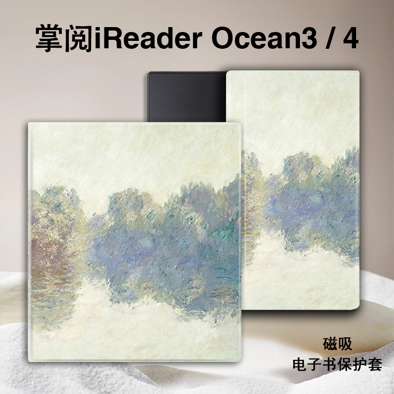 胜埃磁吸电子书保护套适用掌阅