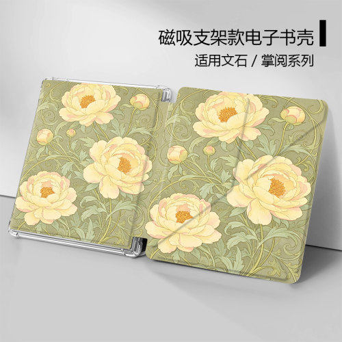 适用文石leaf5掌阅Ocean4磁吸电子书保护套6