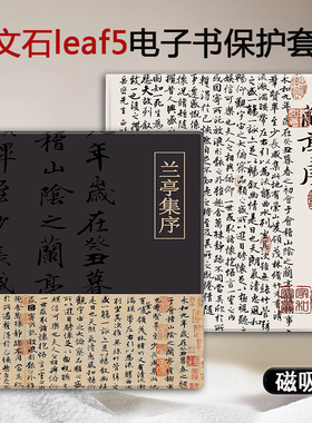 胜埃磁吸电子书保护套适用文石leaf5兰亭集3/poke5文字6s阅读器tab8c中国风mini/onyxbooxpage潮7.8电纸书壳