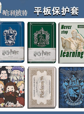 适用华为matepadAir12保护壳SE哈利波特m6荣耀Magic欧美v8/7/x9个性创意c5/10.4寸pro畅享2/11.5防摔平板套潮