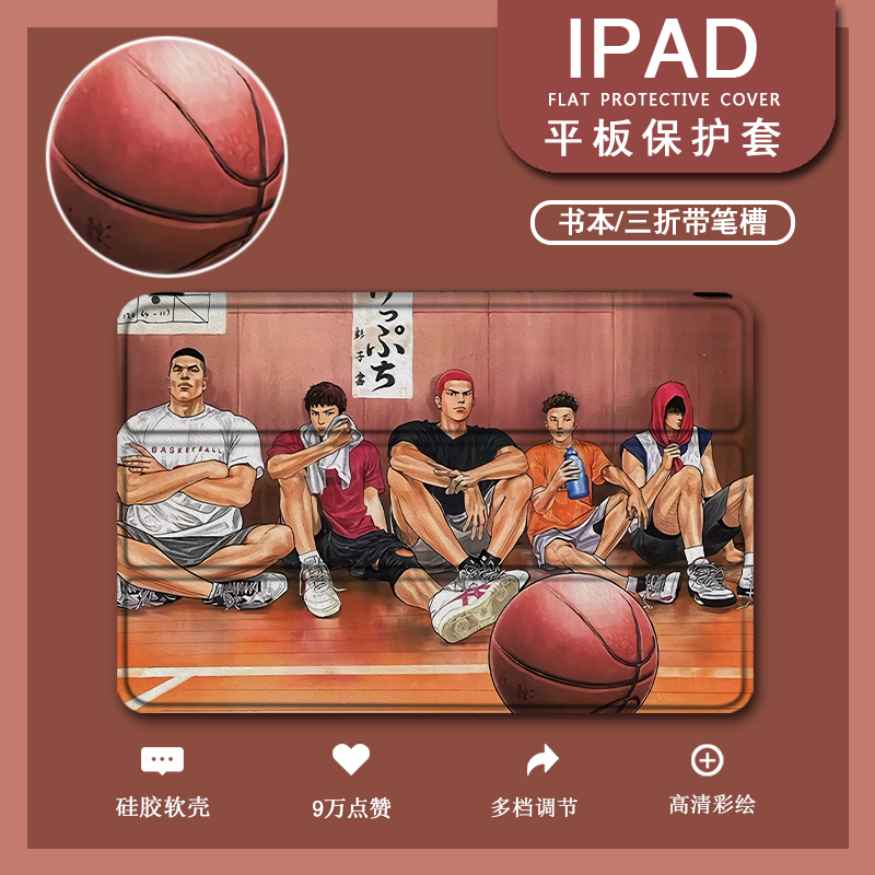 适用ipad2021灌篮高手9平板保护套pro11带笔槽mini6动漫5苹果10.2日系9.7寸2020男款18新款19三折式air4/3壳2