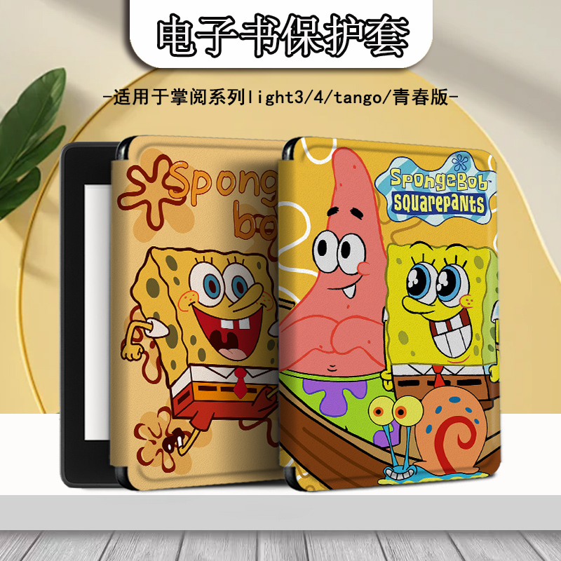 适用于掌阅light4/neo3保护套