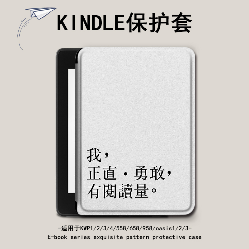 胜埃电子书保护套适用kindle励志文字scribe10.2简约kpw4/5/6亚马逊oasis3个性2第11/12代499/voyage阅读器壳