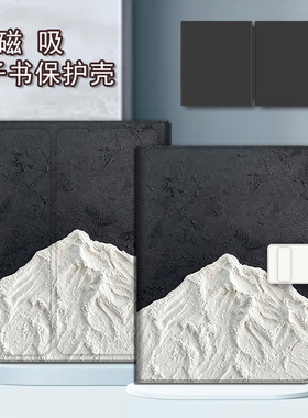 适用文石leaf5/leaf3艺术雪山poke6s小白马5s阅读器tab8c磁吸Note电子书BOOX保护套Page电纸书x5s保护壳油画