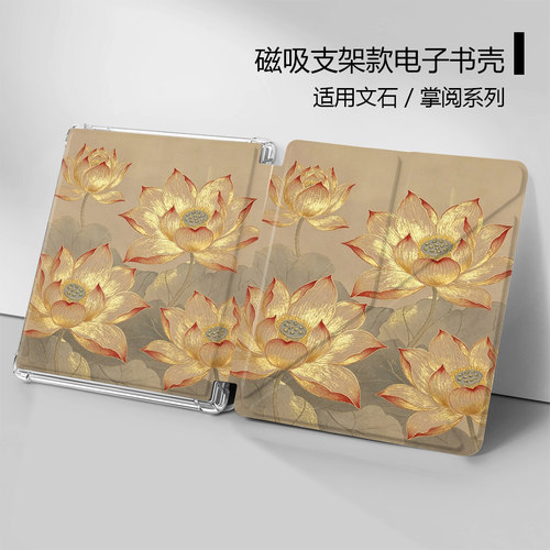 适用文石leaf5掌阅Ocean4磁吸电子书保护套6