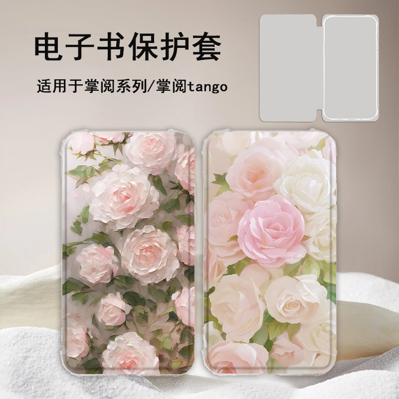 胜埃电子书适用掌阅Light3玫瑰花Light4c文艺turbo电纸书ireader青春版neo2简约c6保护套smart阅读器tango壳
