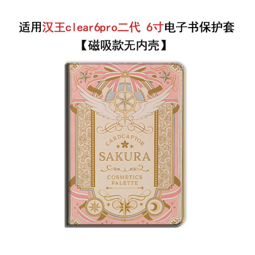 适用于汉王clear6pro二代6英寸电子书保护套