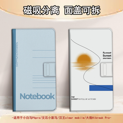 适用文石小白马P6磁吸分离P6pro电纸书记事本小彩马大我Pro掌阅tango2汉王CLEARmobile电子书保护套日落简约