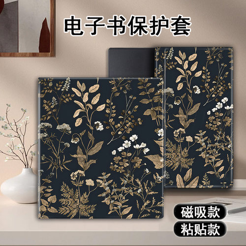 胜埃磁吸电子书保护套适用掌阅iReader复古花朵Ocean4简约个性3Turbo/2阅读器plus/Neo2Pro/color7寸电纸书壳