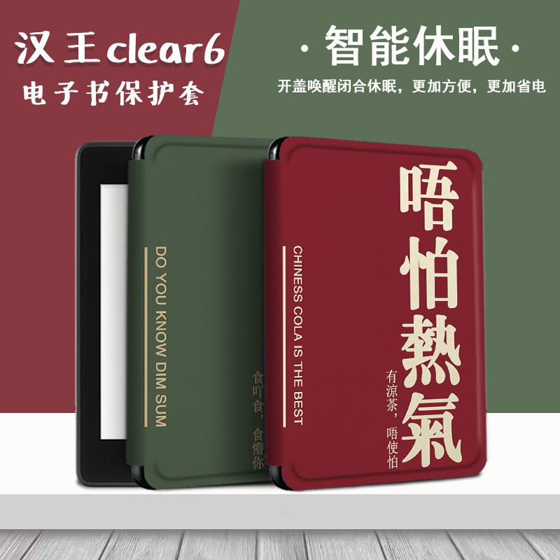 电子书保护套关注店铺优先发货