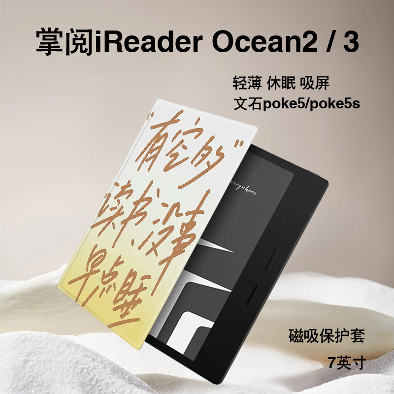 电子书保护套关注店铺优先发货