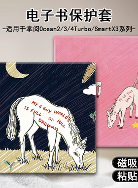 磁吸电子书保护套适用iReader掌阅Ocean4新年5马年3Turbo阅读器plus简约Neo2/color7电纸书Smart壳X3pro卡通