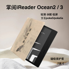 胜埃得偿所愿电子书保护套适用掌阅iReader中国风Ocean3保护套plus汉王clear磁吸ocean2文石poke5s墨水屏壳潮