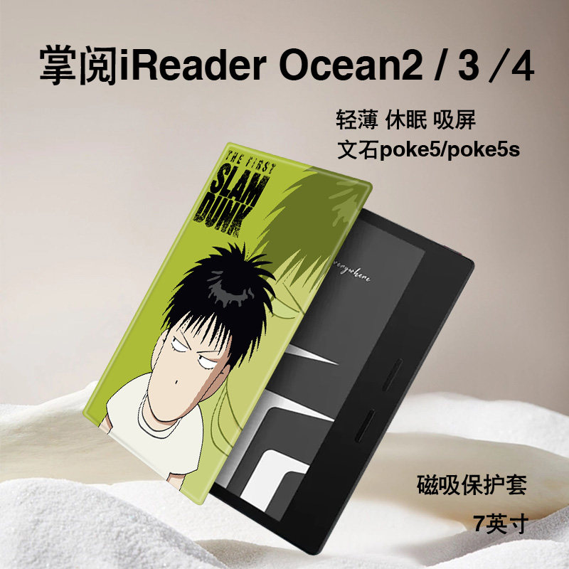 电子书保护套关注店铺优先发货