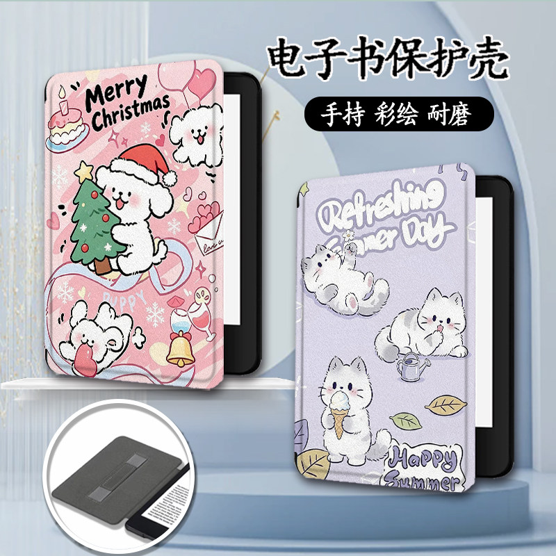 适用乐天KOBO线条小狗kindle电子书