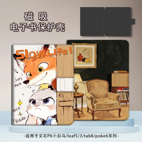 适用于文石leaf5/3/poke6s磁吸保护套