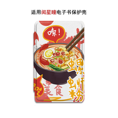 适用XTEINK阅星瞳X4pro百词斩电子书保护套3