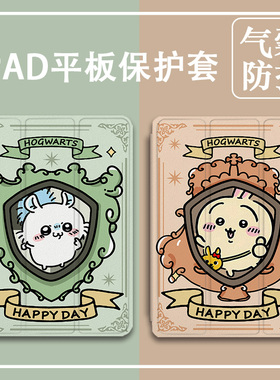 胜埃chiikawa适用ipad保护套ipadpro带笔槽air5卡通可爱4潮mini6/2021苹果11寸10第九代三折式3/2平板保护壳