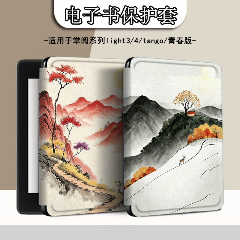 电子书适用掌阅Light3山峰简约Light4c个性turbo电纸书ireader青春版neo3/2/c6保护套smart阅读器tango壳a6潮图片