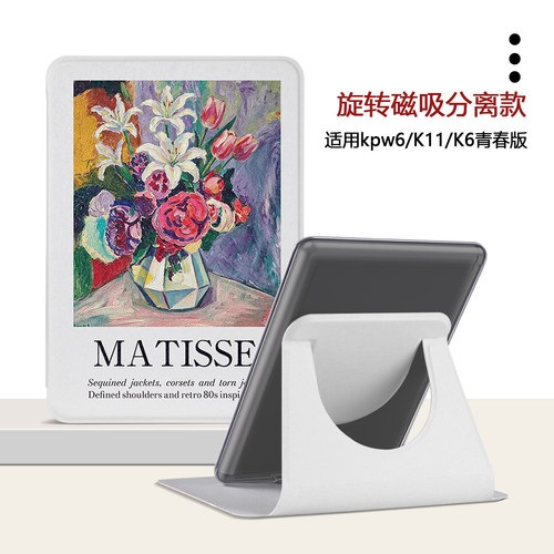 适用Kindle磁吸分离Paperwhite电纸书保护壳