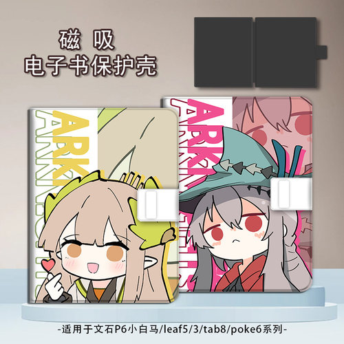 适用于文石leaf5/3/poke6s保护套