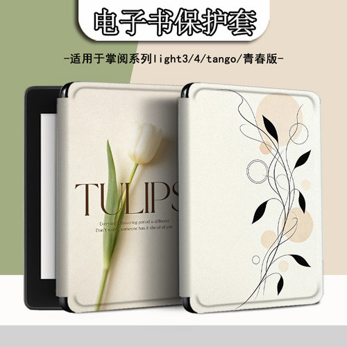 适用掌阅light4c电子书ireadera保护套turbo