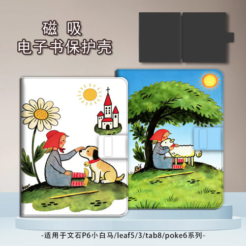 适用于文石leaf5/3/poke6s磁吸保护套