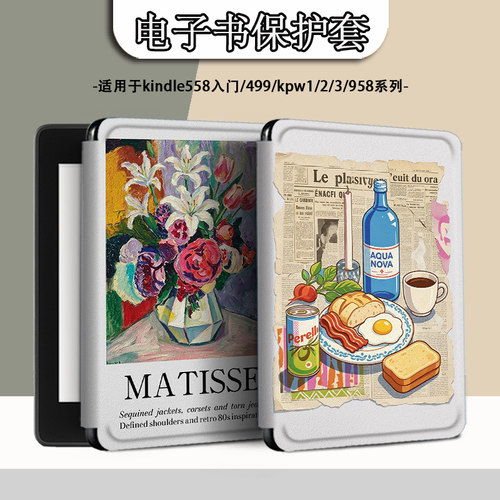 适用于kindle/kpw4阅读器电子书保护套5