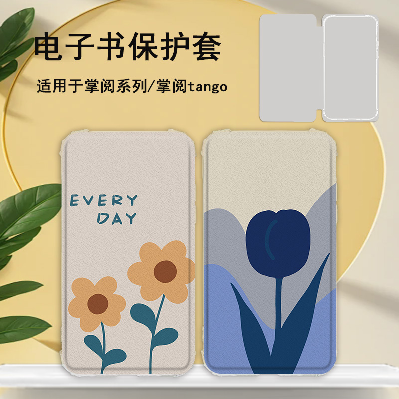 胜埃电子书适用掌阅Light3郁金香Light4c花朵turbo电纸书ireader青春版neo2文艺c6保护套smart阅读器tango壳