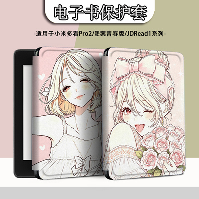 电子书适用小米多看MiReader阅读器pro2可爱女孩7.8寸电纸书保护套京东JDRead1墨案青春版6新款保护壳花朵潮