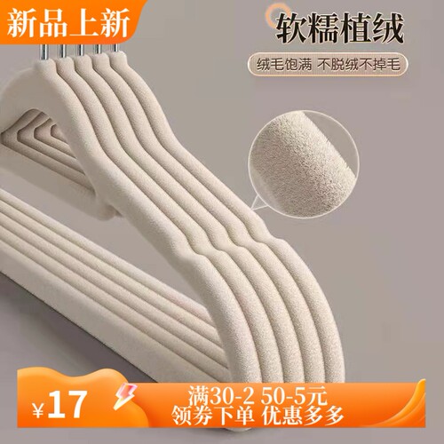 植绒衣架加厚防滑无痕衣挂家用收纳衣服撑子干湿两用晾晒衣架挂衣