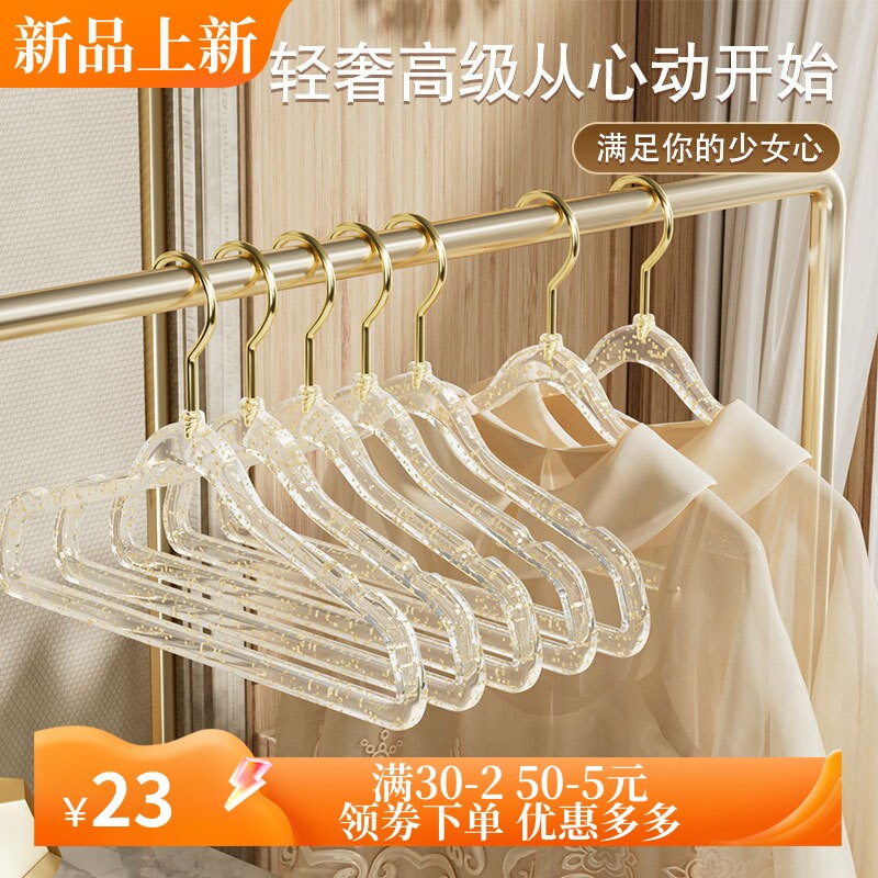 ins风少女透明亚克力衣架 金钩闪粉家用无痕防滑轻奢服装店晾衣架