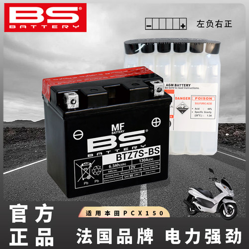 BS摩托车电瓶耐高温防爆BTZ7S