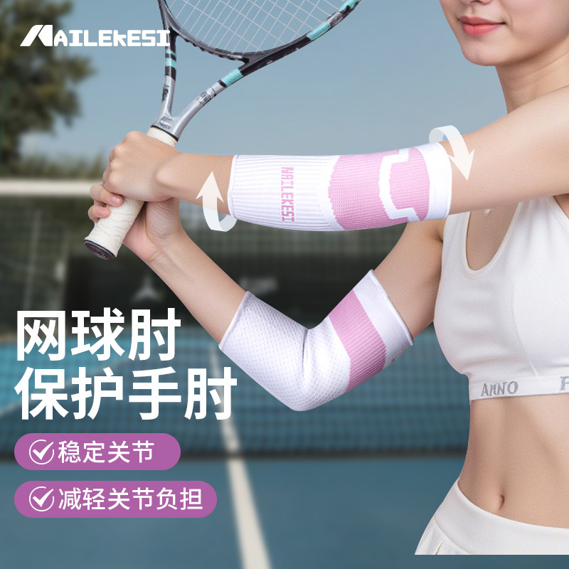 耐力克斯运动护肘羽毛球网球运动护肘健身夏季薄款加压护肘袖套女