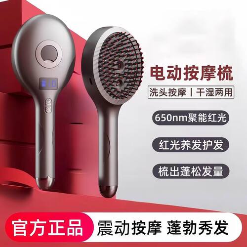 电动红光雾化头皮按摩梳