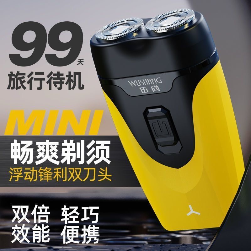 伍尚双刀头强力刮胡刀电动男旋转式便携剃须刀便携式水洗胡须刀