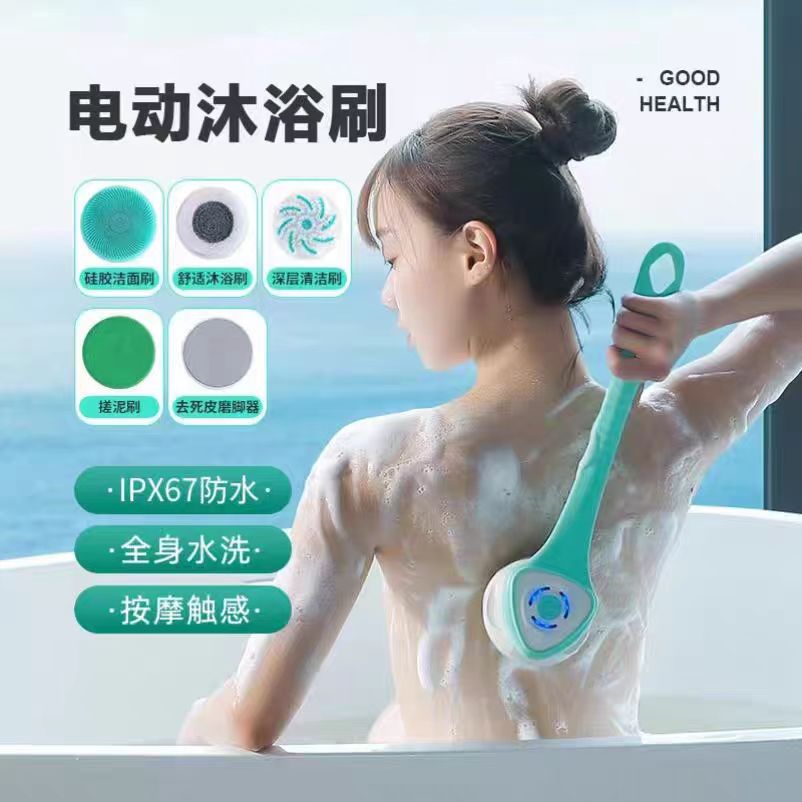 全自动防水去角质搓澡刷