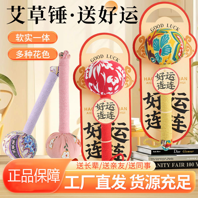 好运连连艾草锤养生锤节日礼物伴手礼艾锤按摩捶敲打经络锤打棒锤