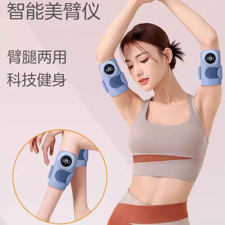 家用微电流甩脂美臂仪