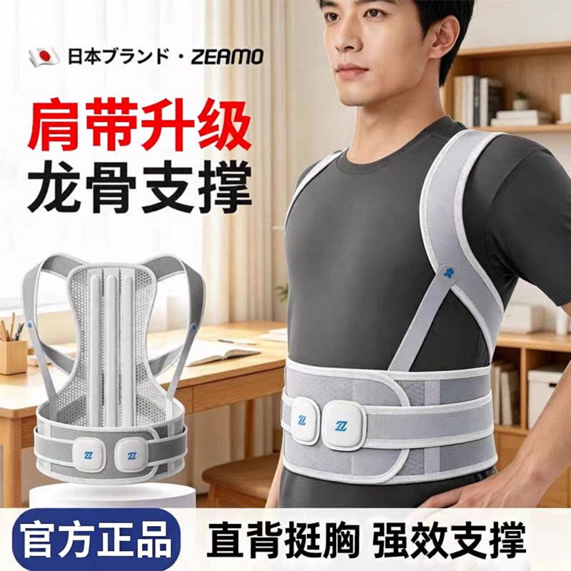 zeamo护腰带背部矫正开肩挺胸