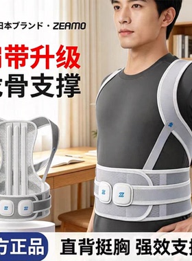 zeamo护腰带背部矫正开肩挺胸
