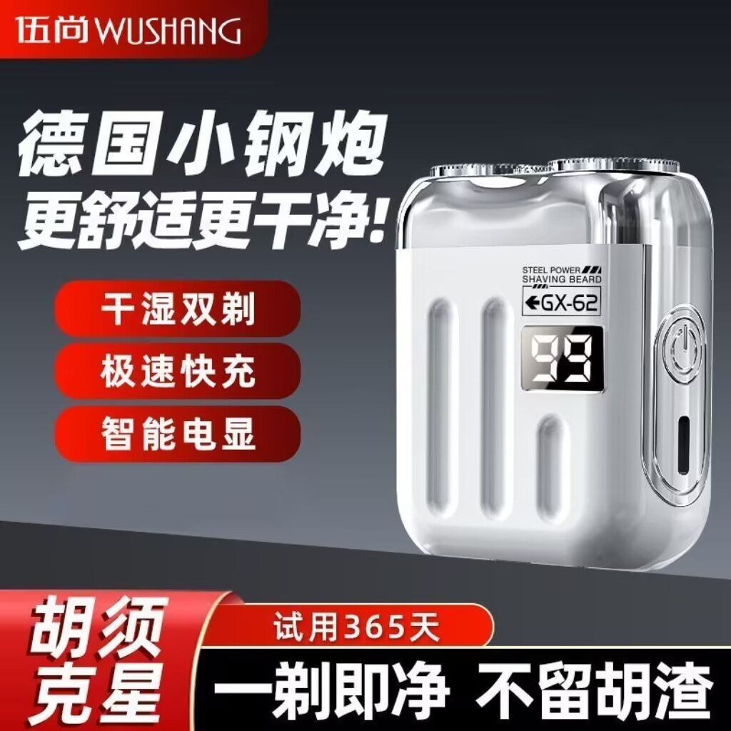 伍尚德国精钢迷你充电刮胡刀送父亲男友礼物旅行便携式电动剃须刀