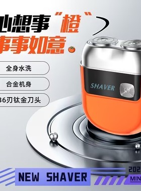 迷你剃须刀便携全自动刮胡刀电动男士户外旅行可充电橙色剃刮须刀