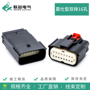 联芯电气汽车防水连接器33482 1601莫仕公母插头 8601接插件33472