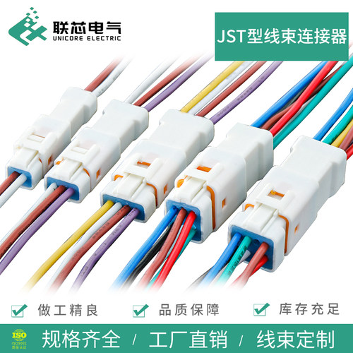 联芯电气JST线束防水连接器