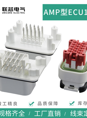 联芯电气汽车连接器776273-2接插件14孔776262-2直针776267-2弯针